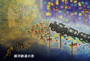 ilustración del libro del escritor japonés Miyazawa Kenji El tren de la vía lactea