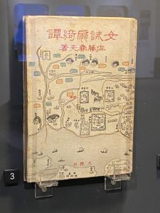 edición de un libro de Sato Haruo